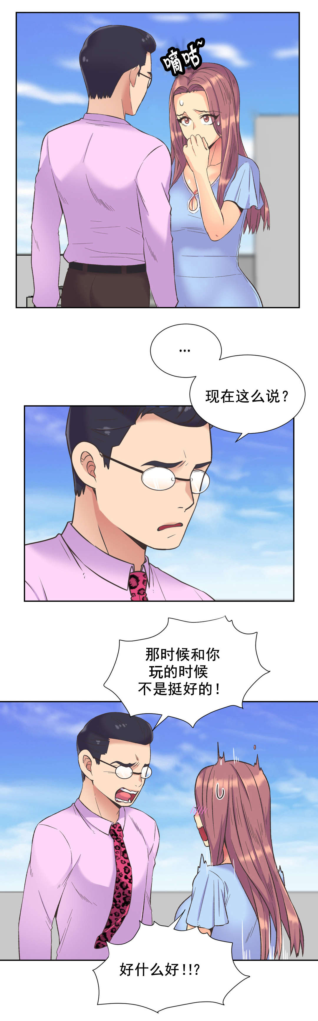设计代理漫画,第38章：拒绝1图