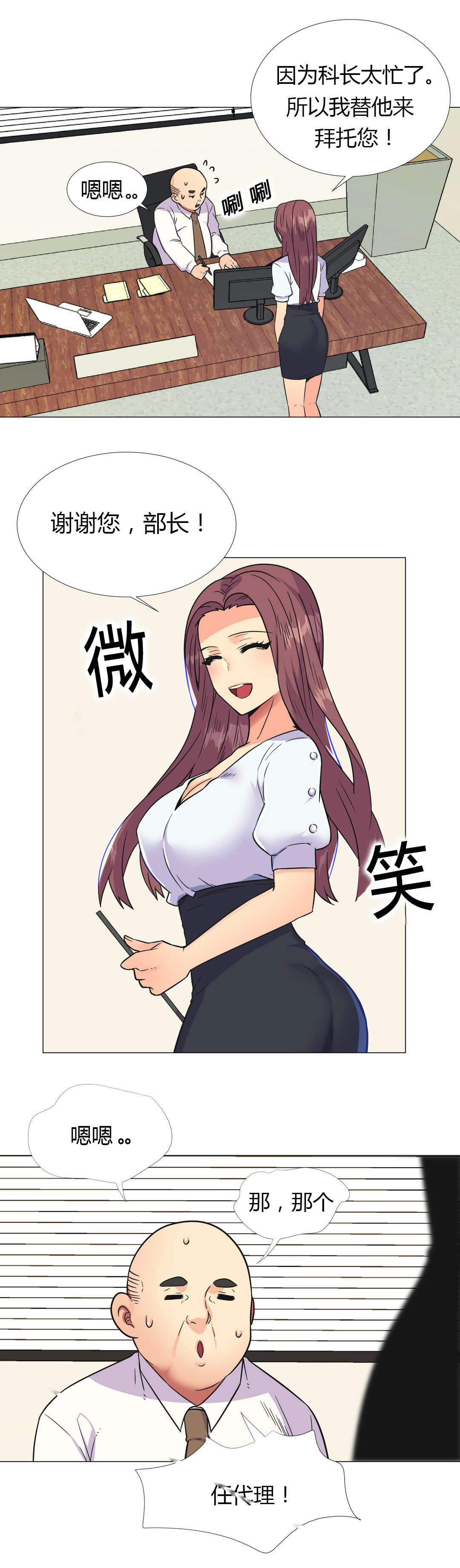 设计代理漫画,第27章：部长5图