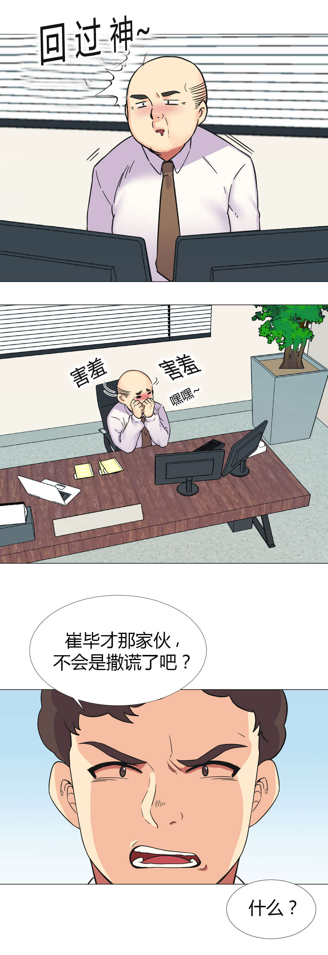 设计代理漫画,第27章：部长2图