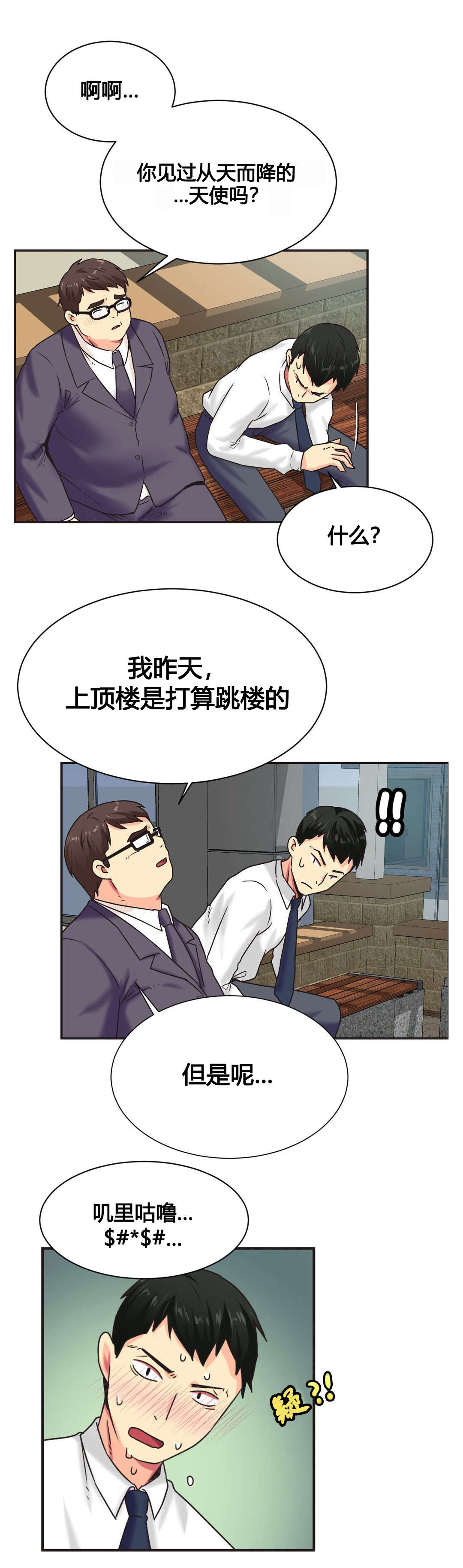 设计代理漫画,第4章：又一次跳楼2图