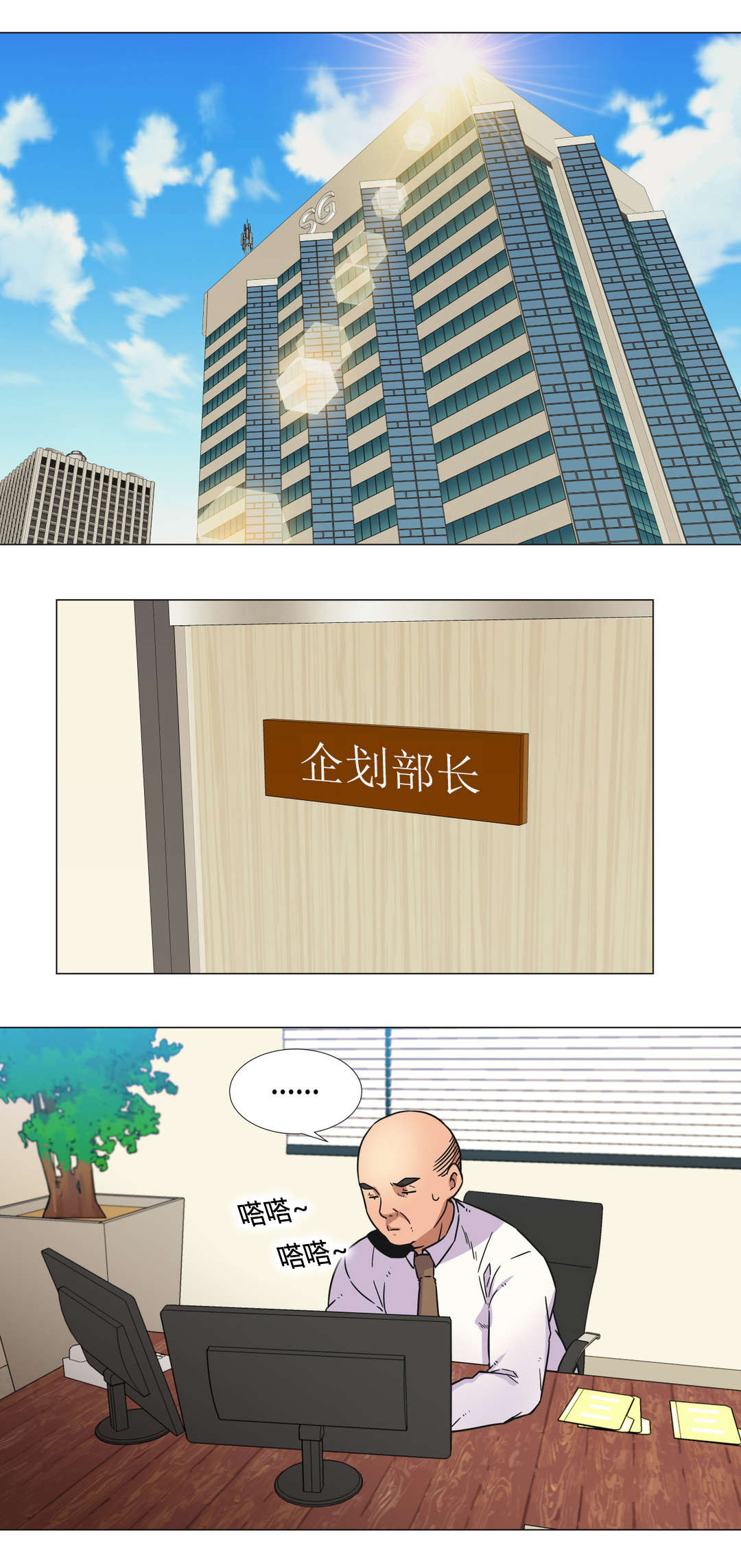 设计代理漫画,第27章：部长4图