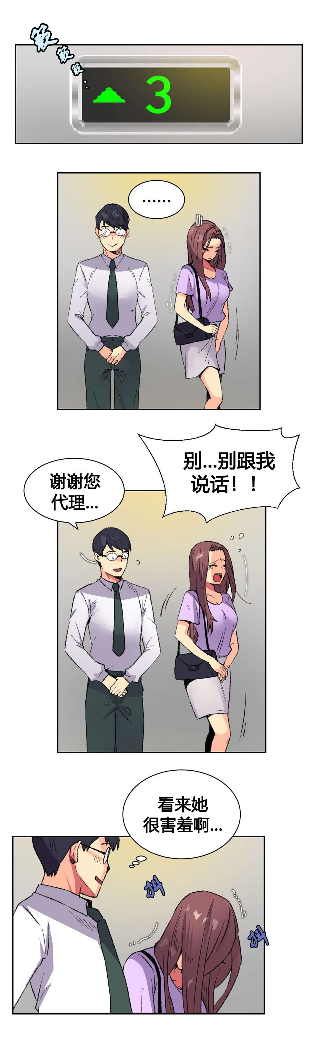 设计代理漫画,第9章：宾馆1图
