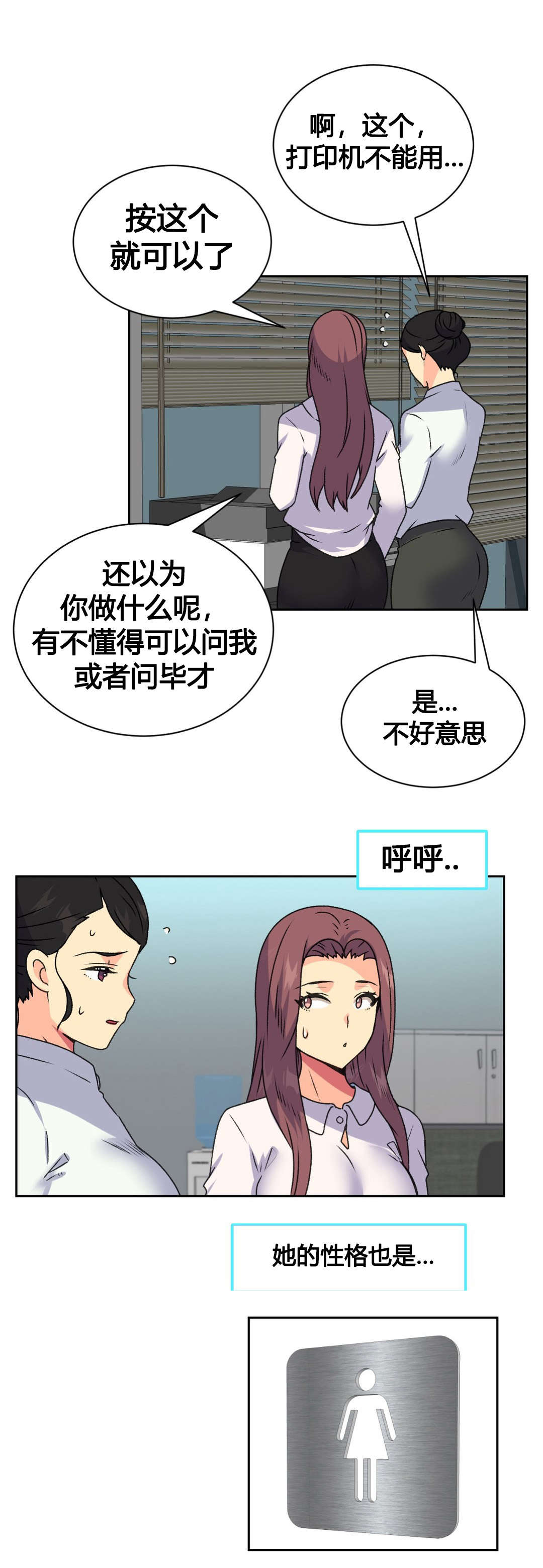 设计代理漫画,第18章：实习生3图