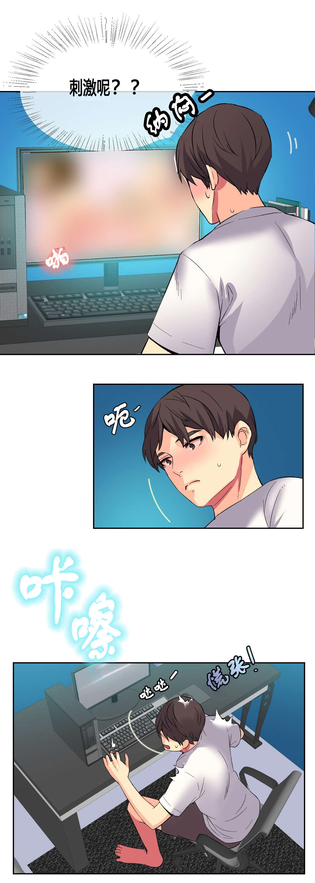 设计代理漫画,第12章：回家1图