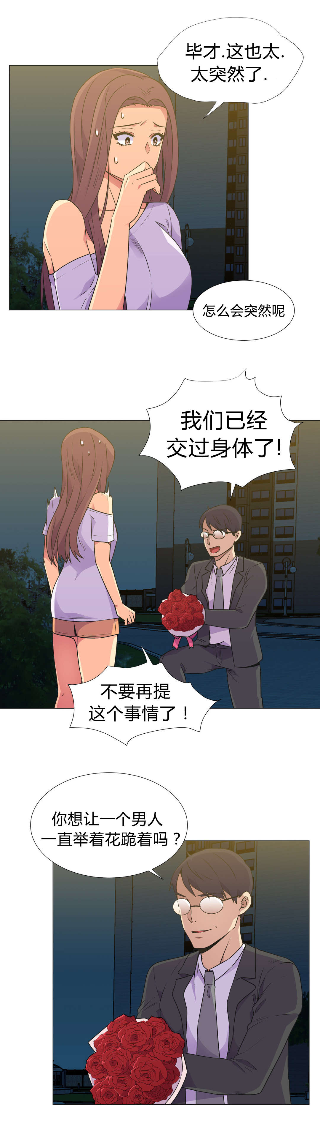 设计代理漫画,第30章：拜托3图
