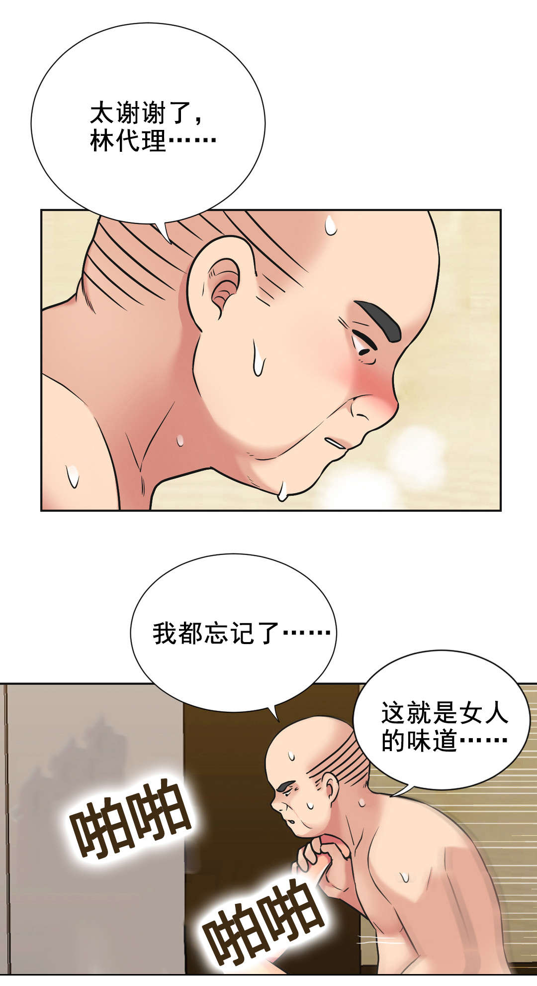设计代理漫画,第36章：味道5图