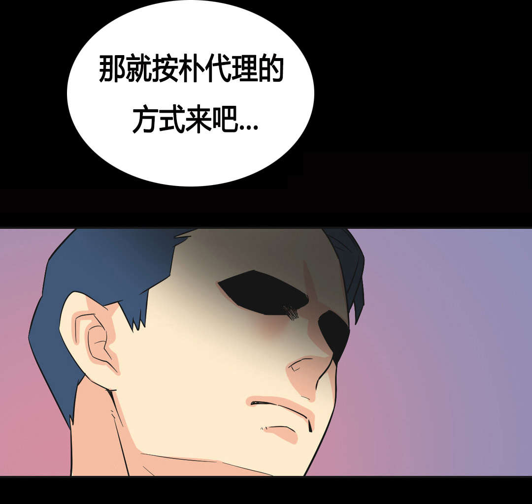 设计代理漫画,第23章：梦4图