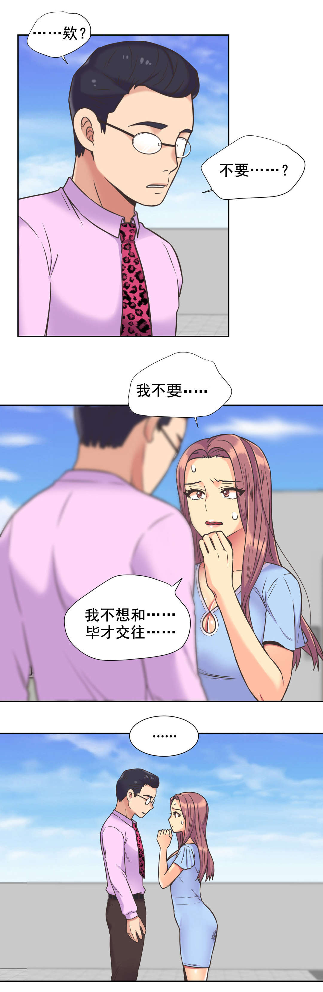 设计代理漫画,第38章：拒绝3图