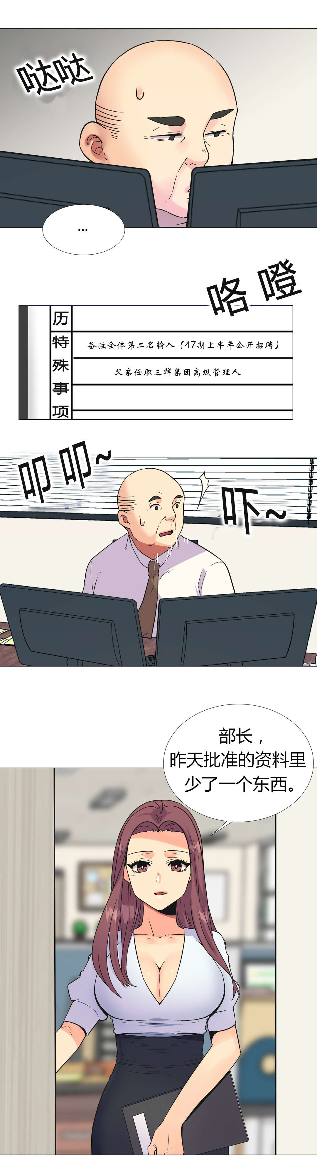 设计代理漫画,第27章：部长4图