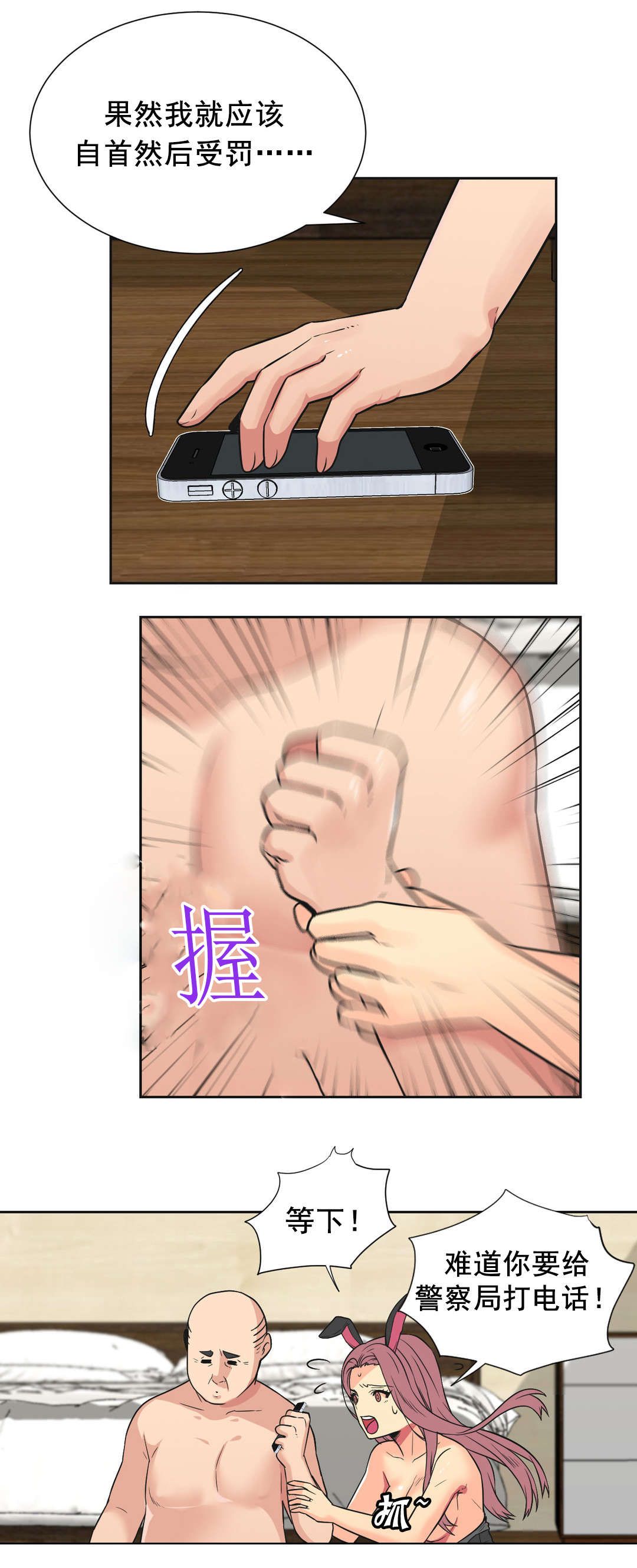 设计代理漫画,第35章：屈服3图