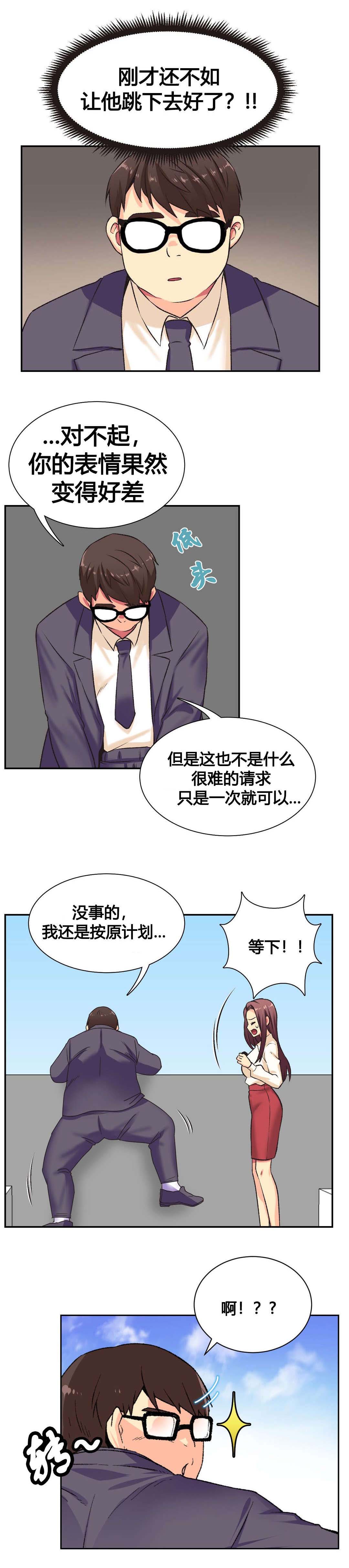 设计代理漫画,第2章：弱点3图