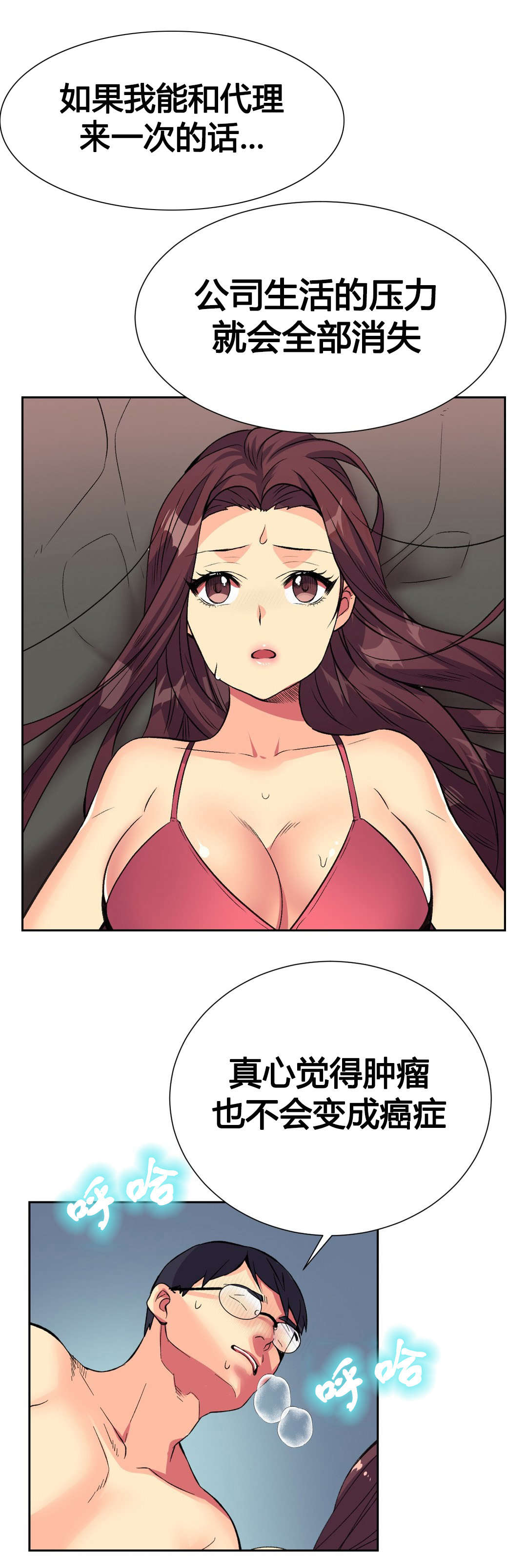 设计代理漫画,第10章：同情5图