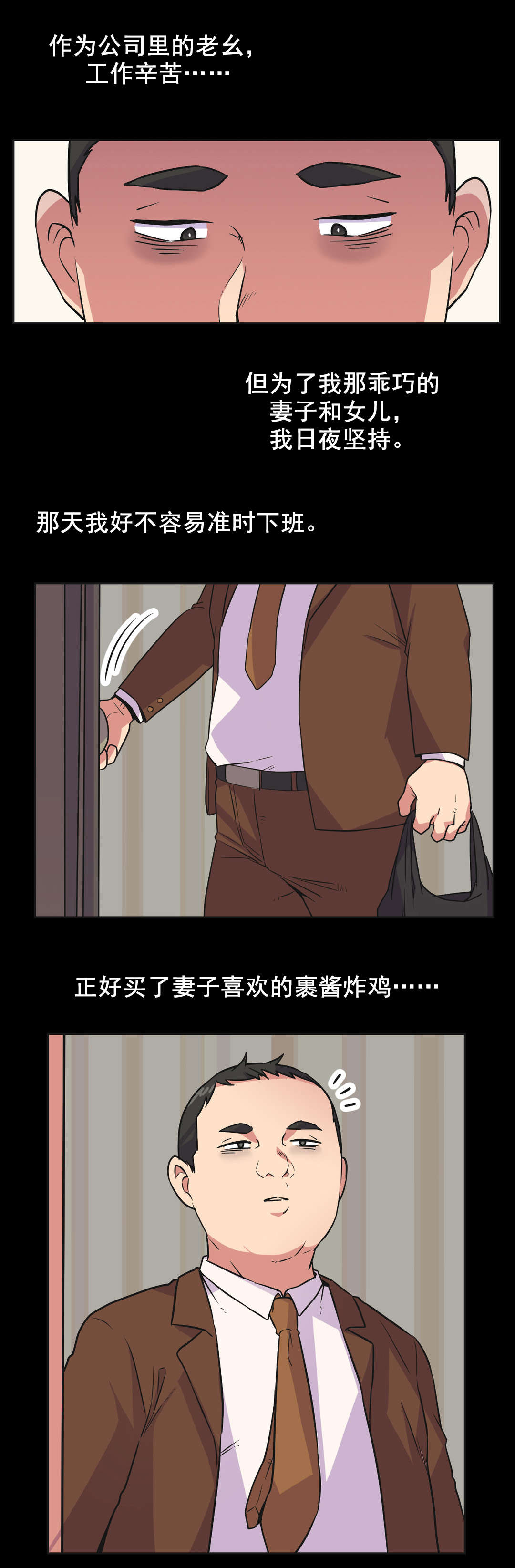 设计代理漫画,第34章：得寸进尺2图