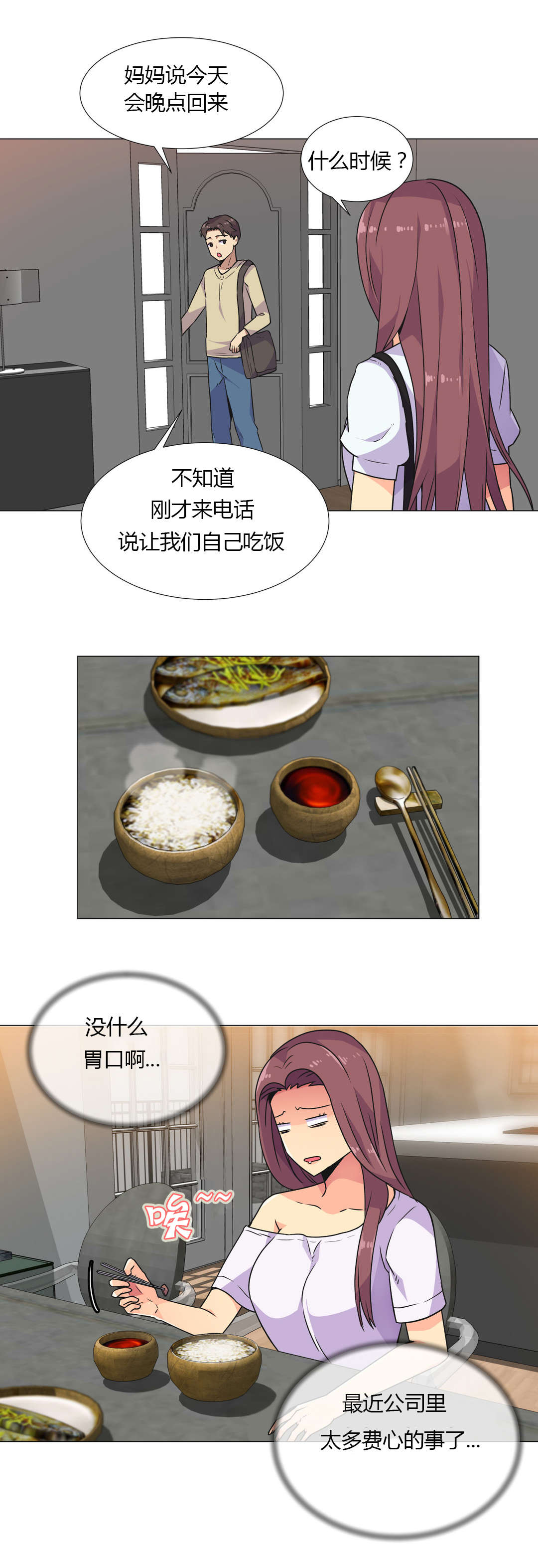 设计代理漫画,第28章：深夜来电1图