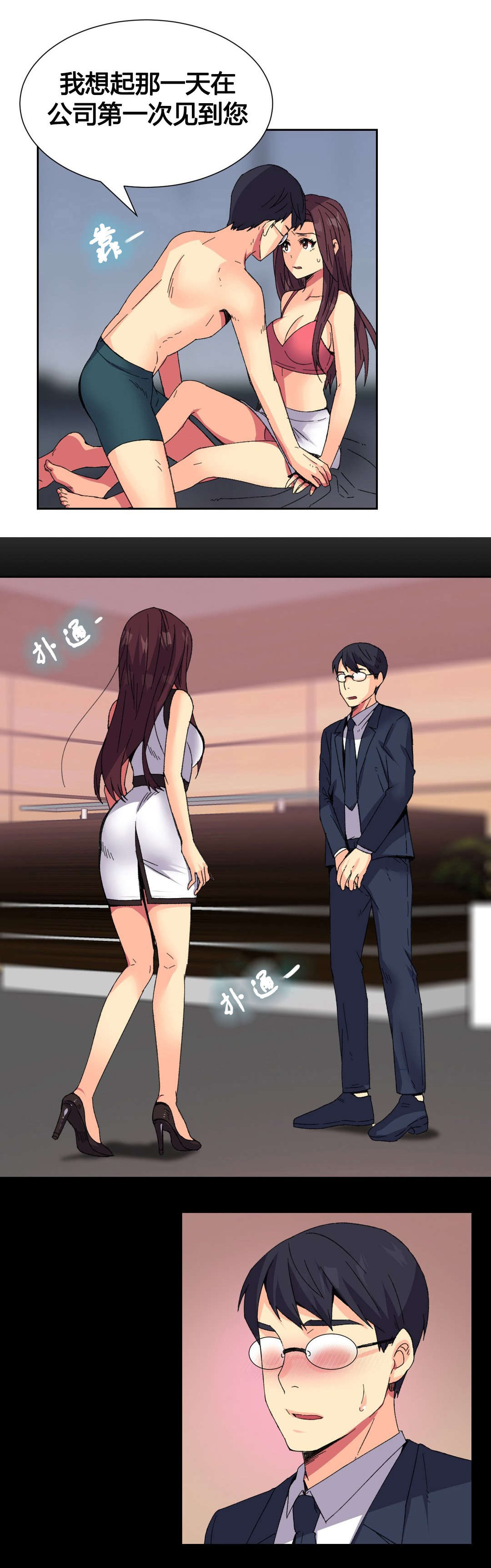 设计代理漫画,第10章：同情3图