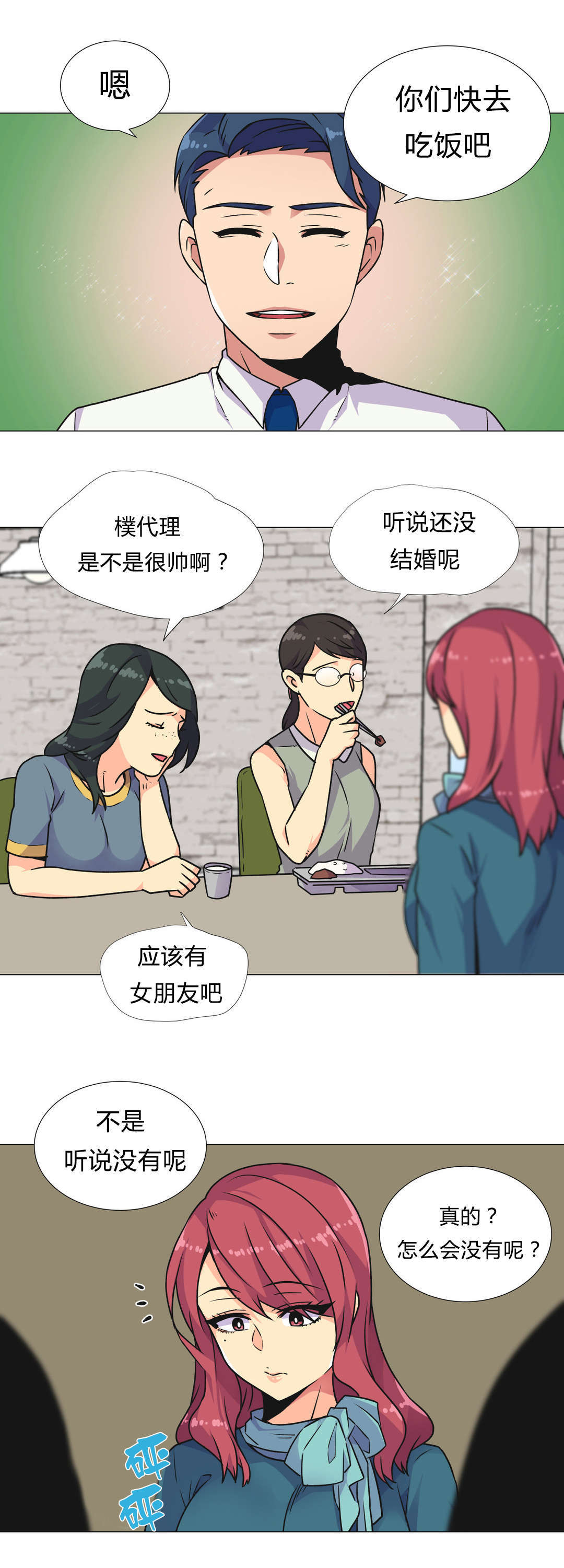 设计代理漫画,第31章：深夜计划5图