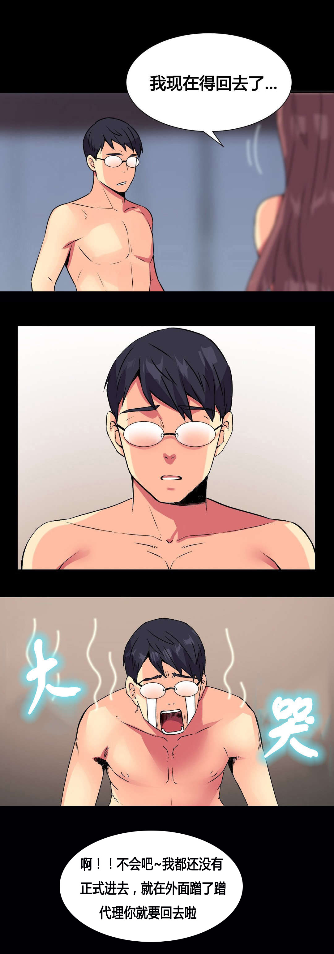 设计代理漫画,第12章：回家4图