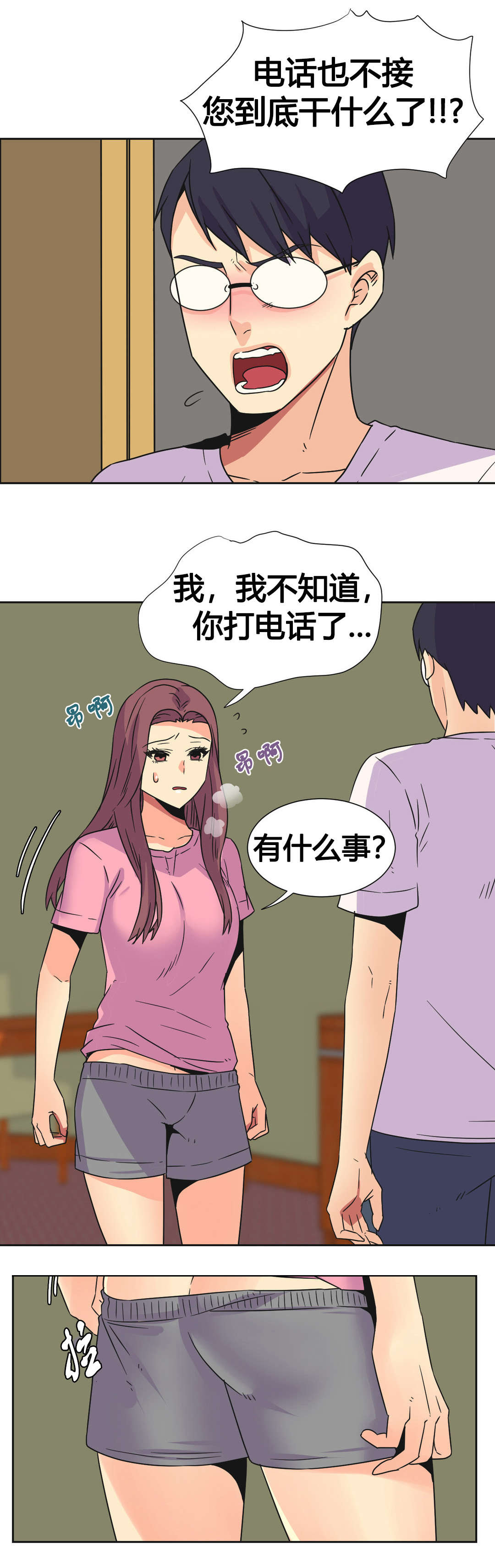 设计代理漫画,第26章：复杂的关系1图