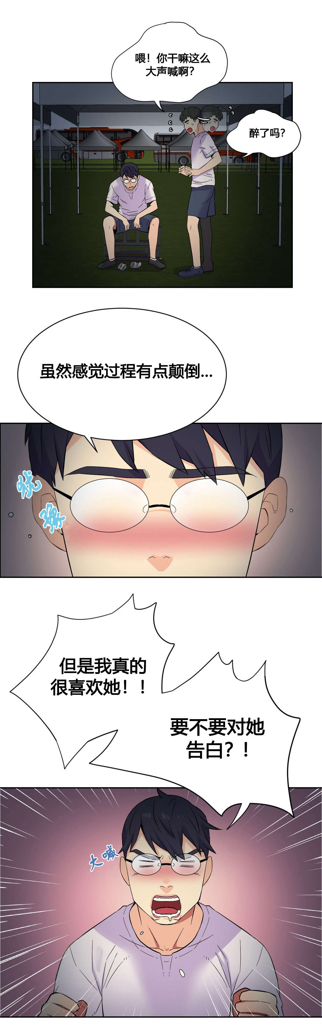 设计代理漫画,第21章：特殊感情2图