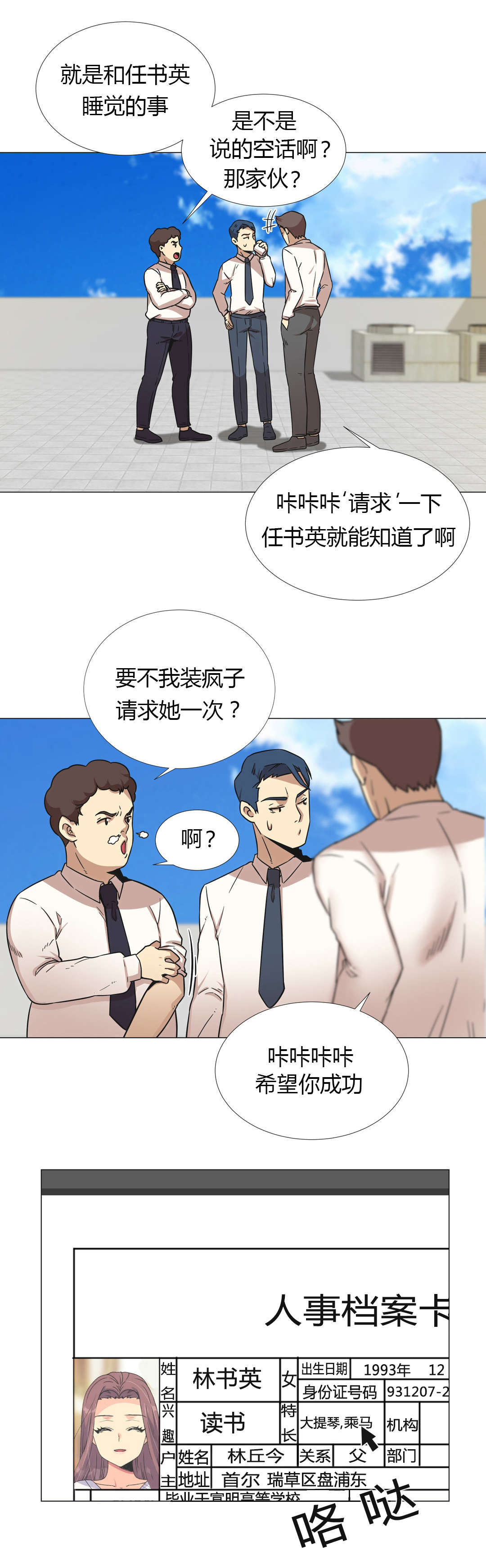 设计代理漫画,第27章：部长3图