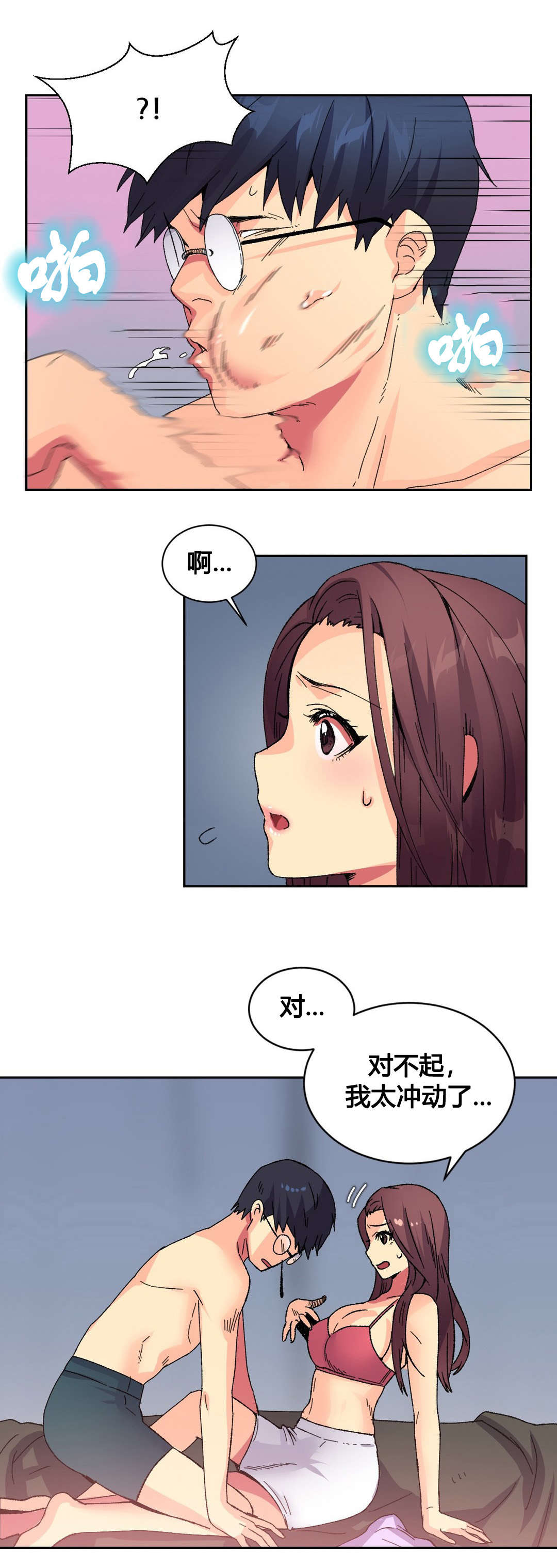 设计代理漫画,第10章：同情2图