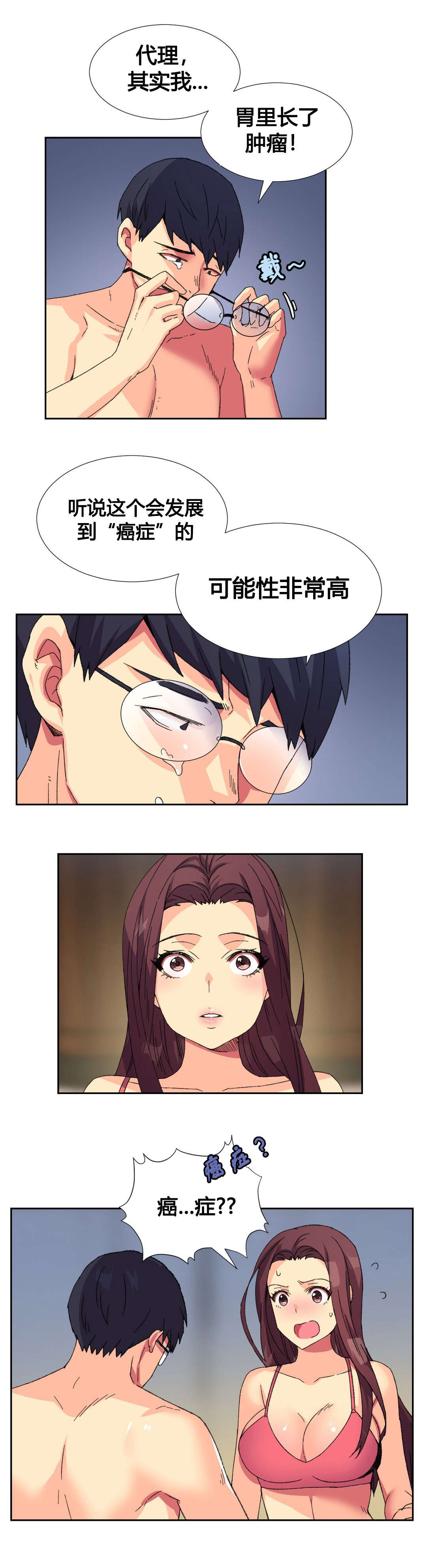 设计代理漫画,第10章：同情2图