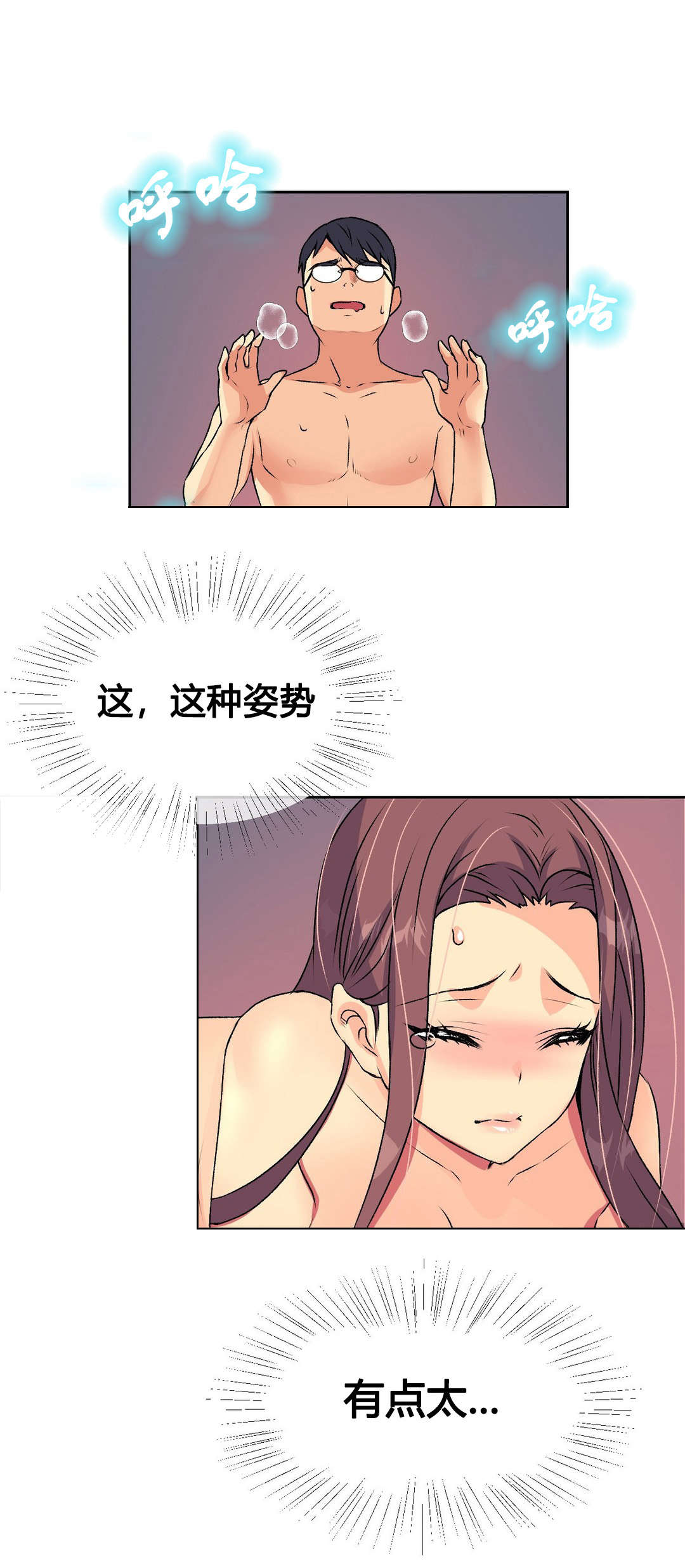设计代理漫画,第15章：拜托5图