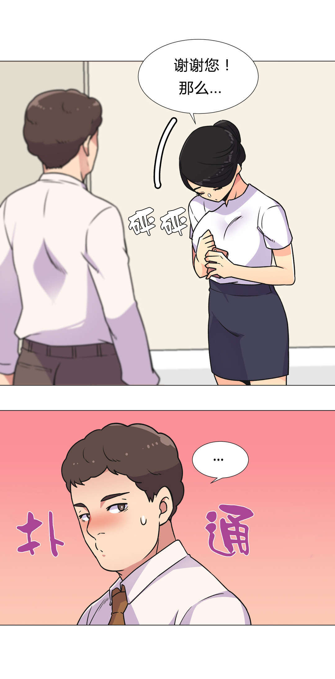 设计代理漫画,第31章：深夜计划5图