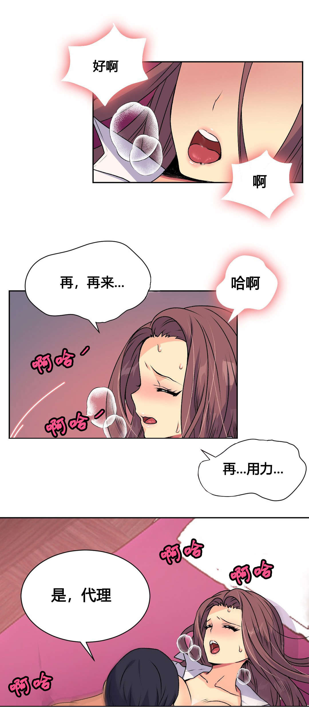 设计代理漫画,第15章：拜托5图