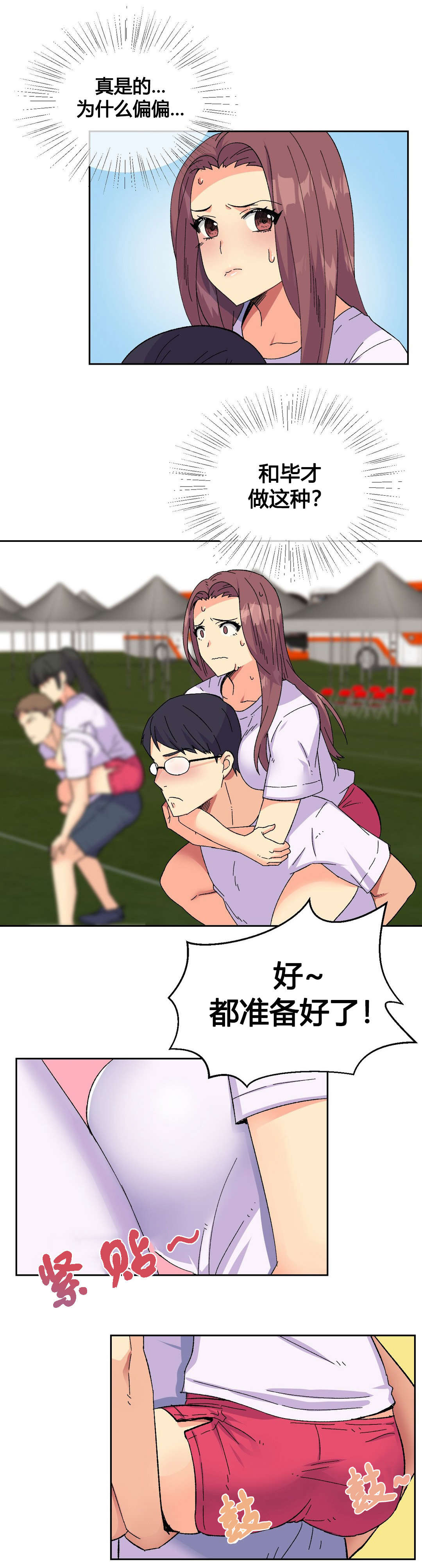设计代理漫画,第19章：活动2图