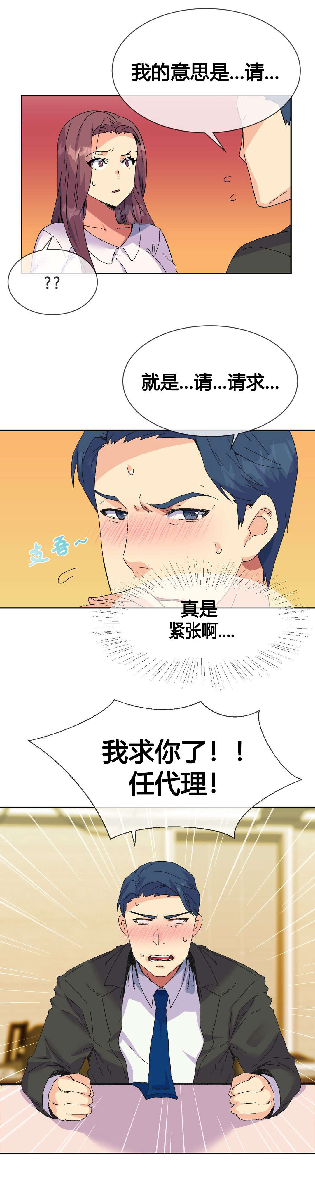 设计代理漫画,第19章：活动2图