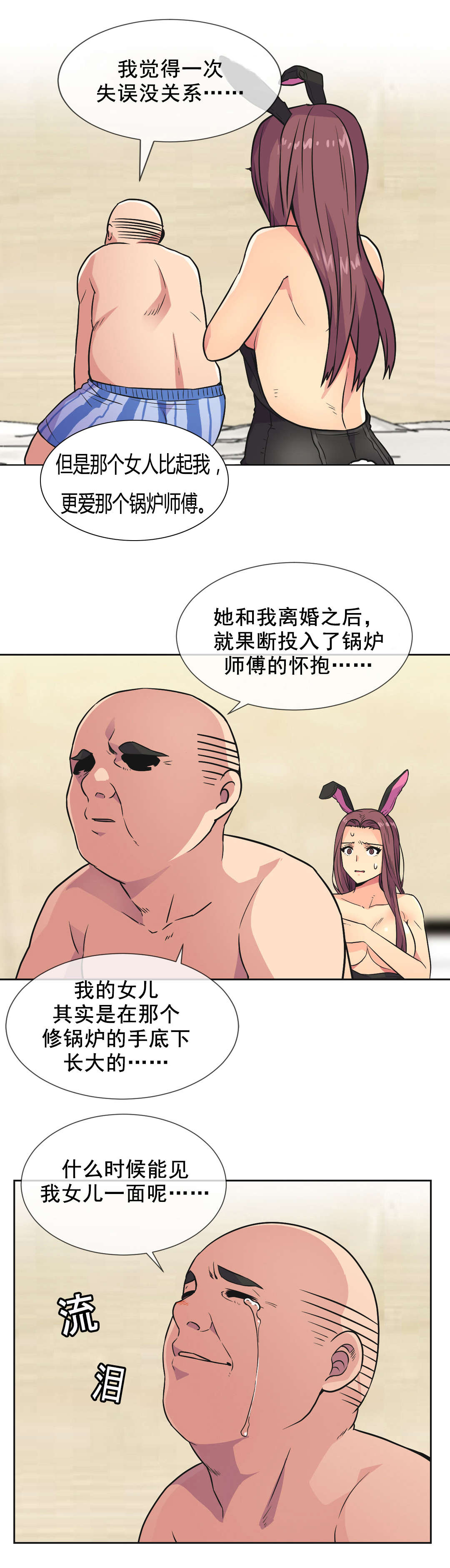 设计代理漫画,第34章：得寸进尺5图