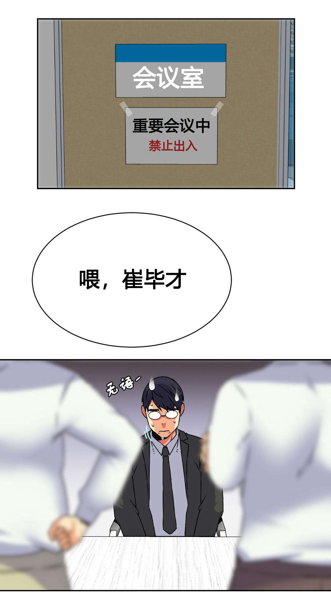 设计代理漫画,第17章：泄露1图