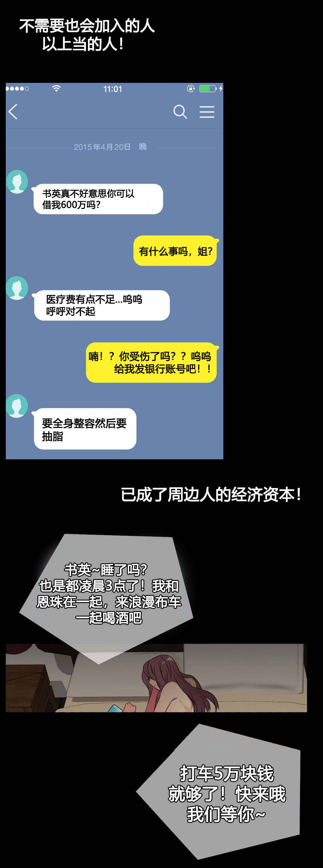 设计代理漫画,第2章：弱点1图