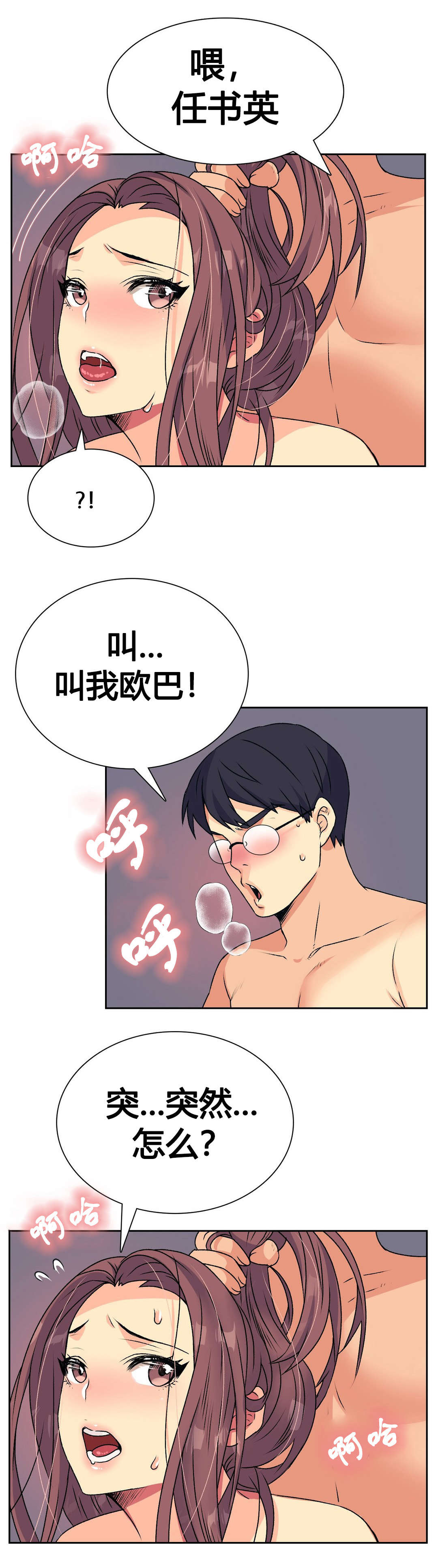 设计代理漫画,第16章：结束2图