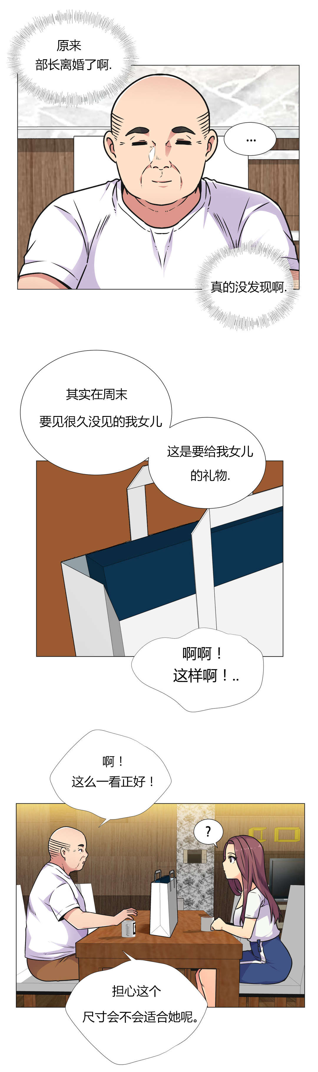 设计代理漫画,第32章：劣质品2图