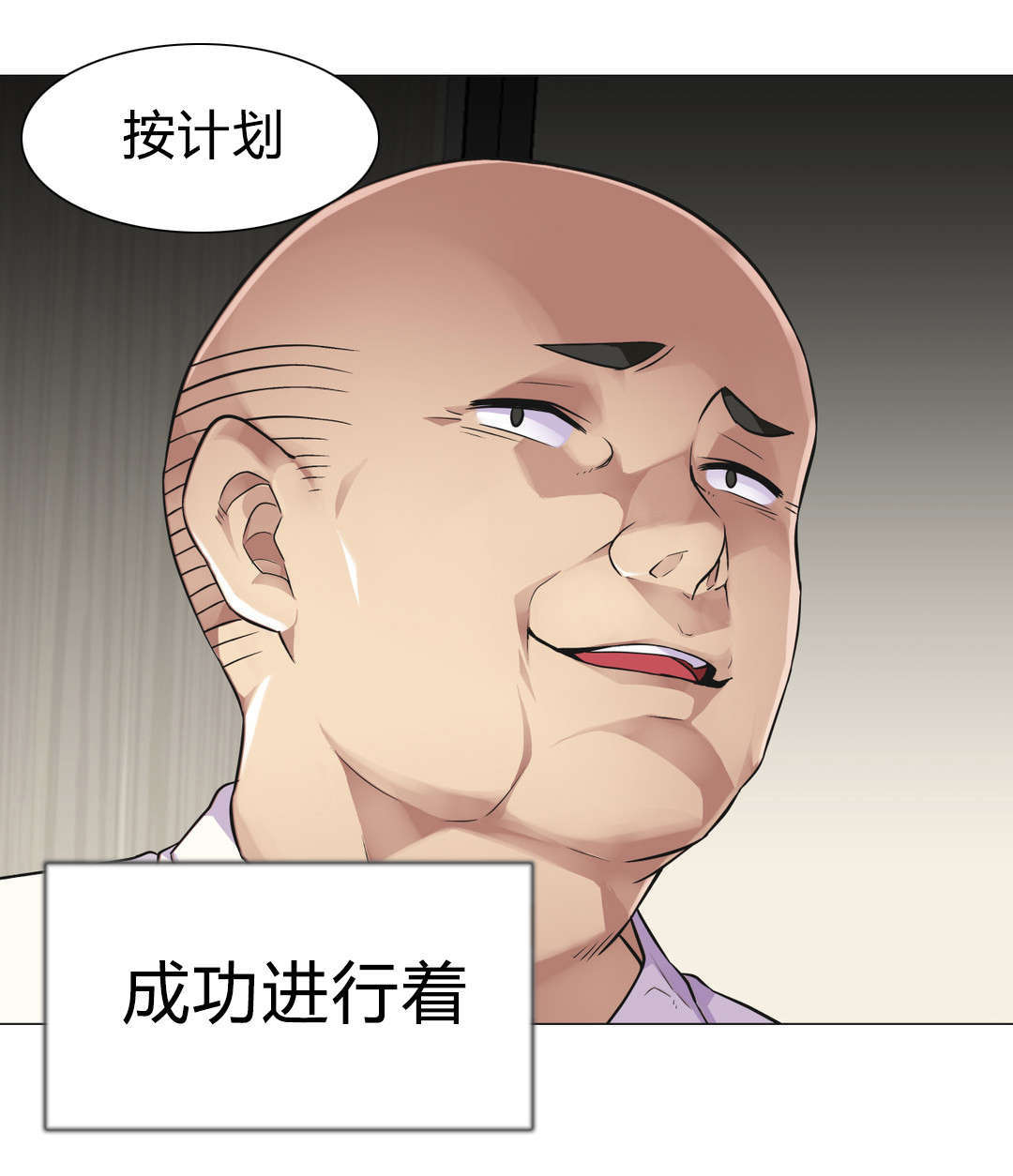 设计代理漫画,第31章：深夜计划3图