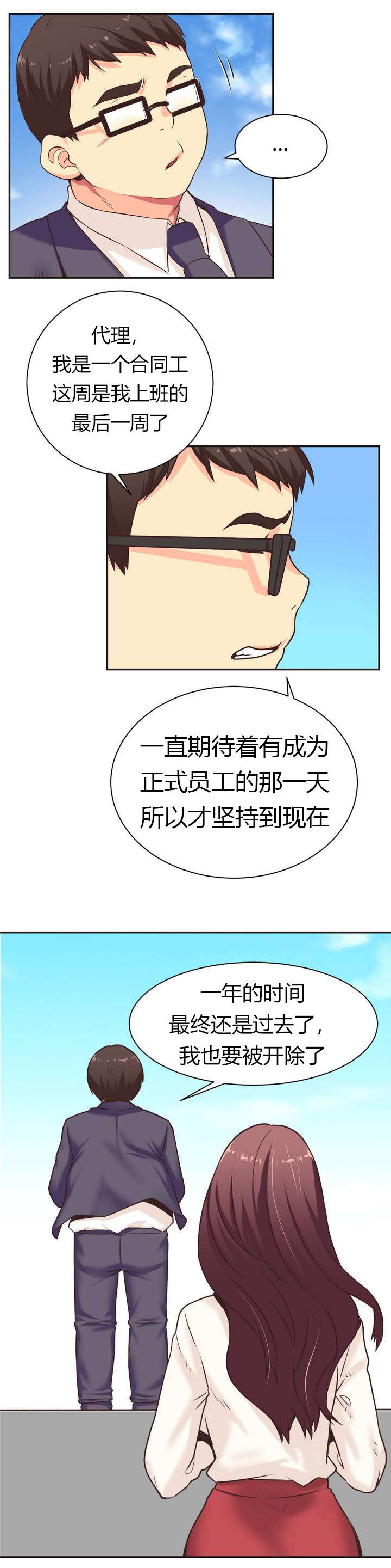 设计代理漫画,第1章：请求4图