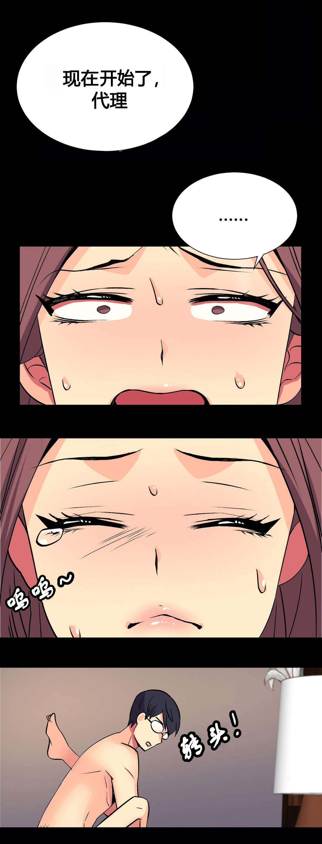 设计代理漫画,第12章：回家1图
