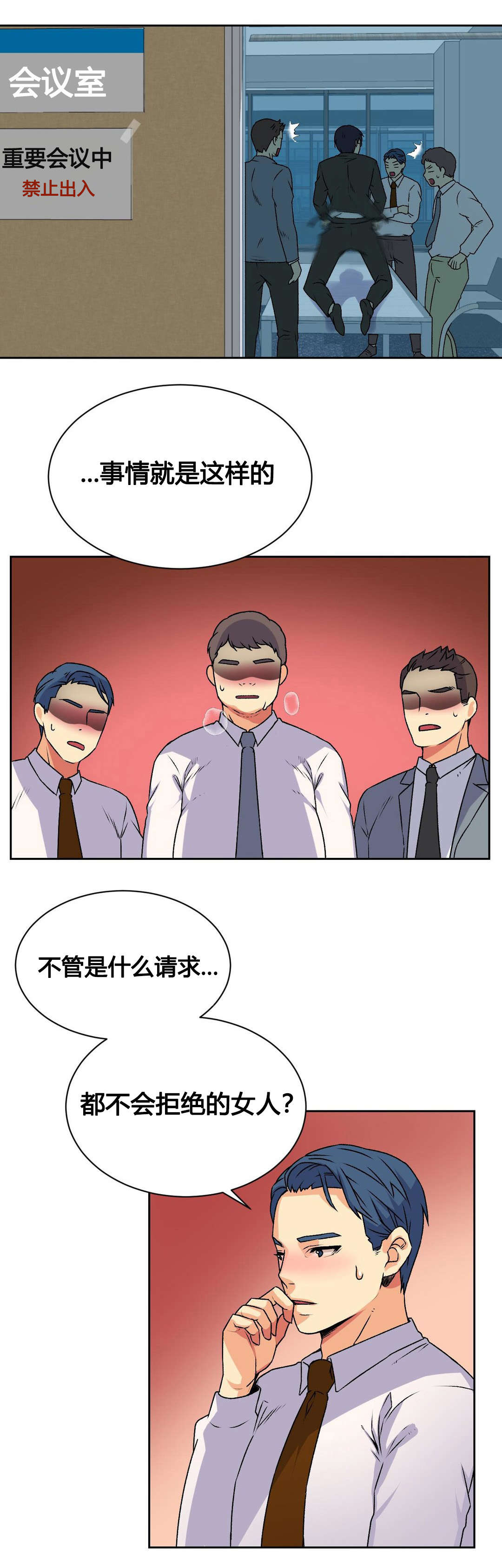 设计代理漫画,第17章：泄露4图