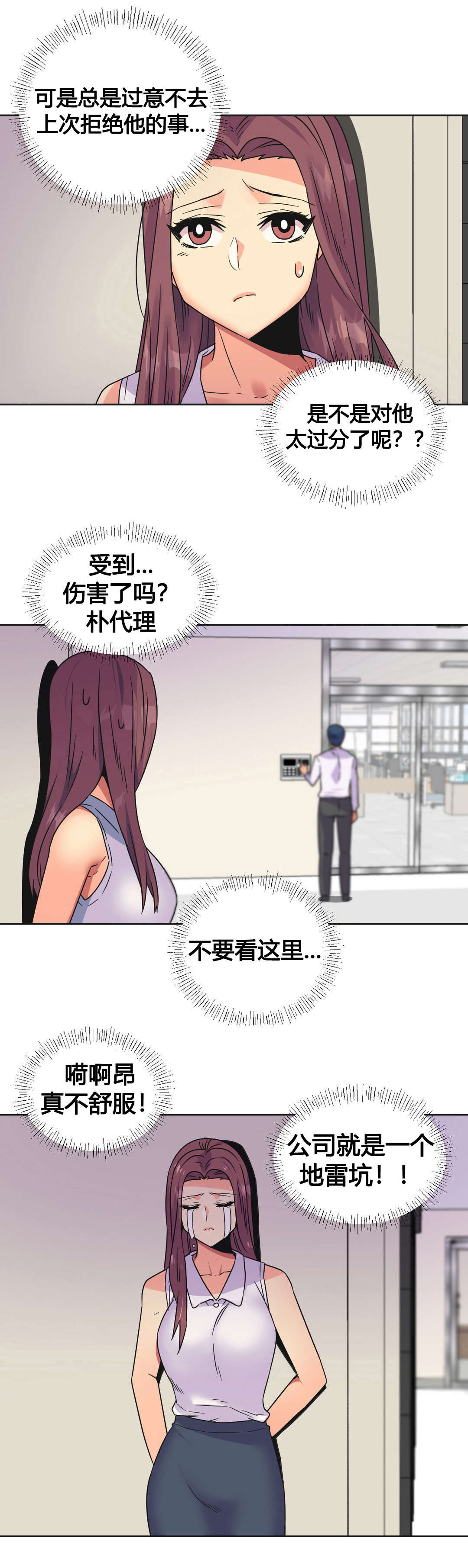 设计代理漫画,第26章：复杂的关系4图
