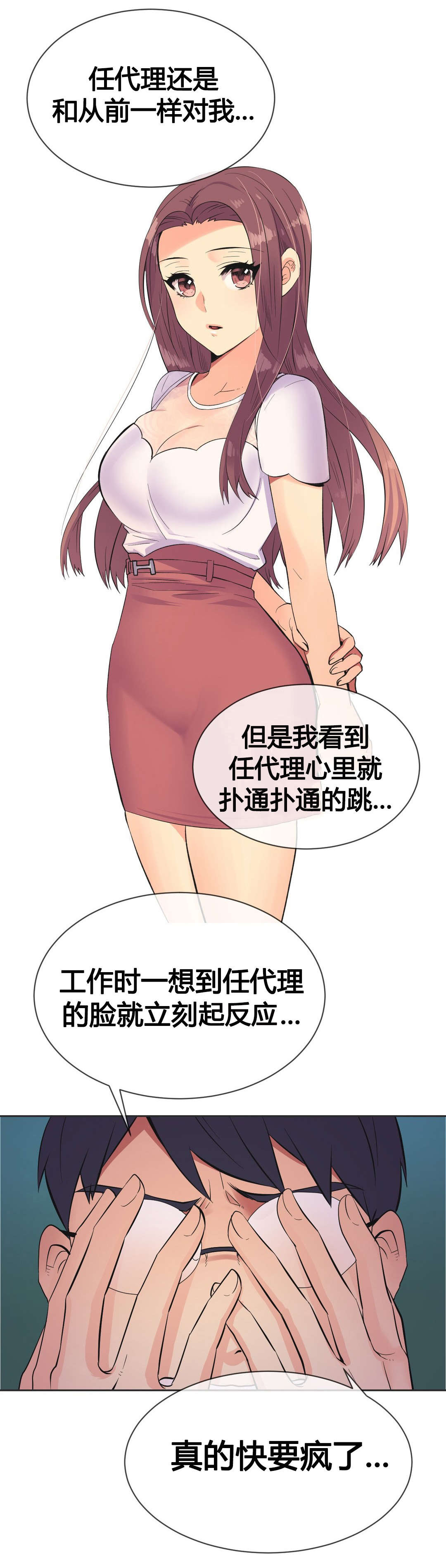 设计代理漫画,第22章：开始2图