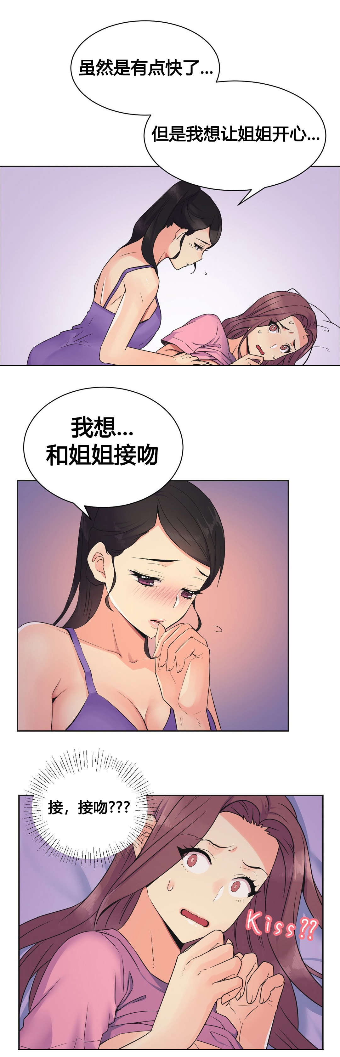 设计代理漫画,第22章：开始3图