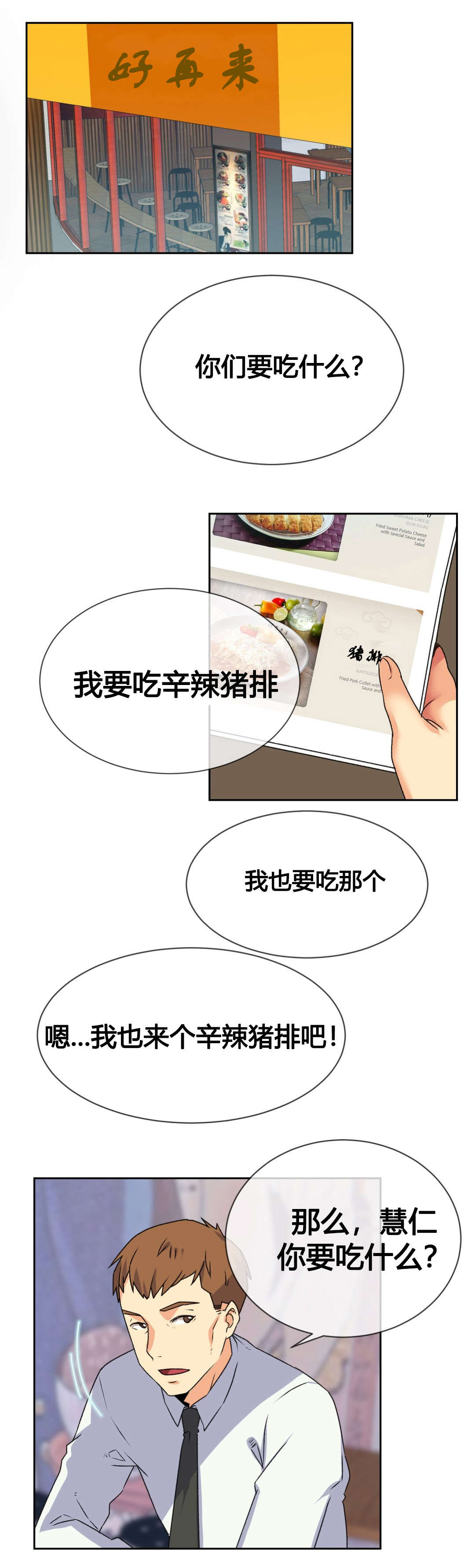 设计代理漫画,第18章：实习生5图
