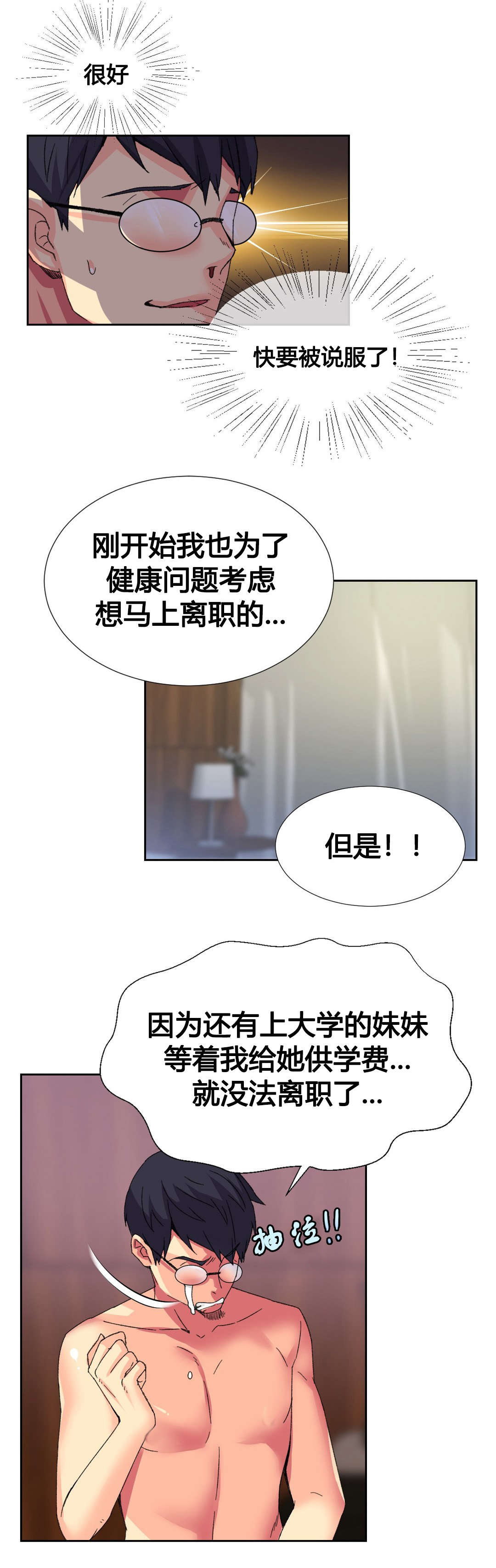 设计代理漫画,第10章：同情4图