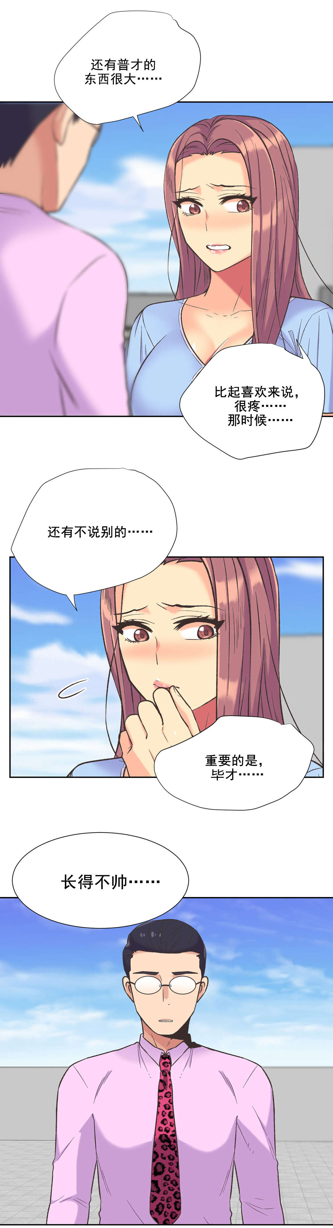 设计代理漫画,第38章：拒绝4图