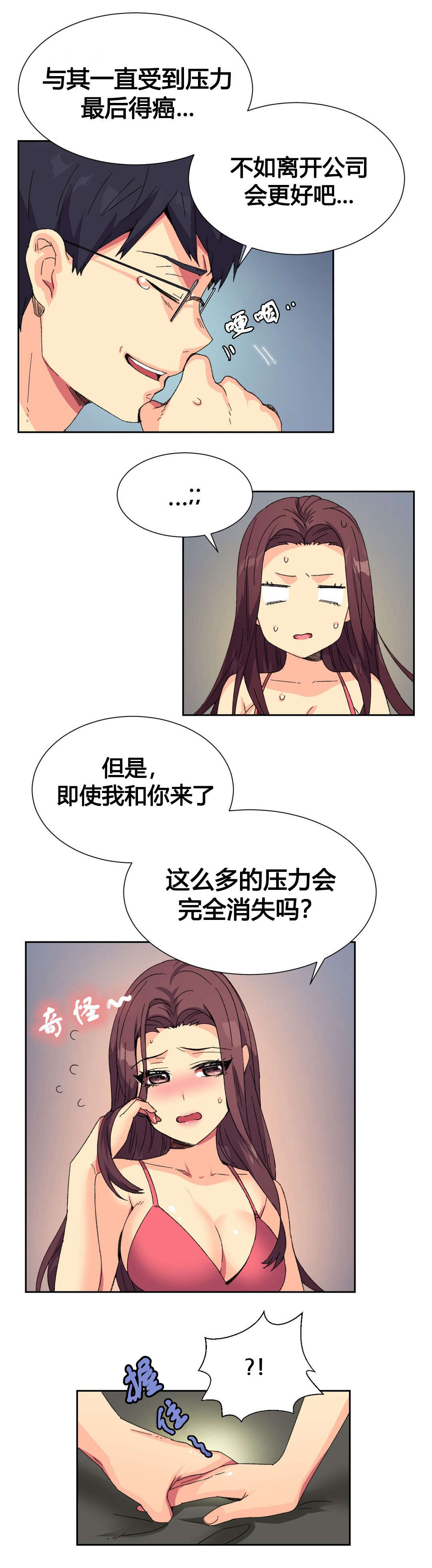 设计代理漫画,第10章：同情2图