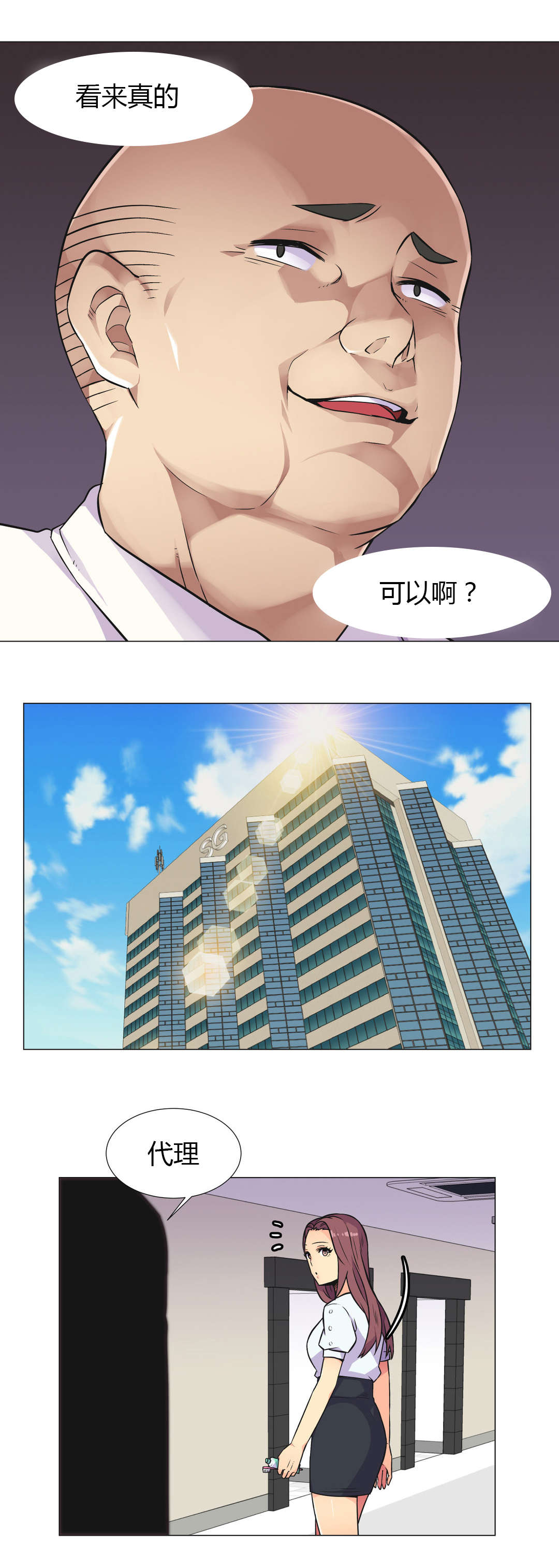 设计代理漫画,第28章：深夜来电5图