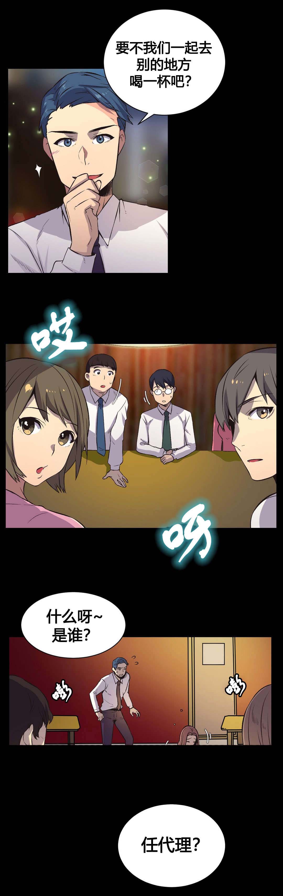 设计代理漫画,第8章：错过2图