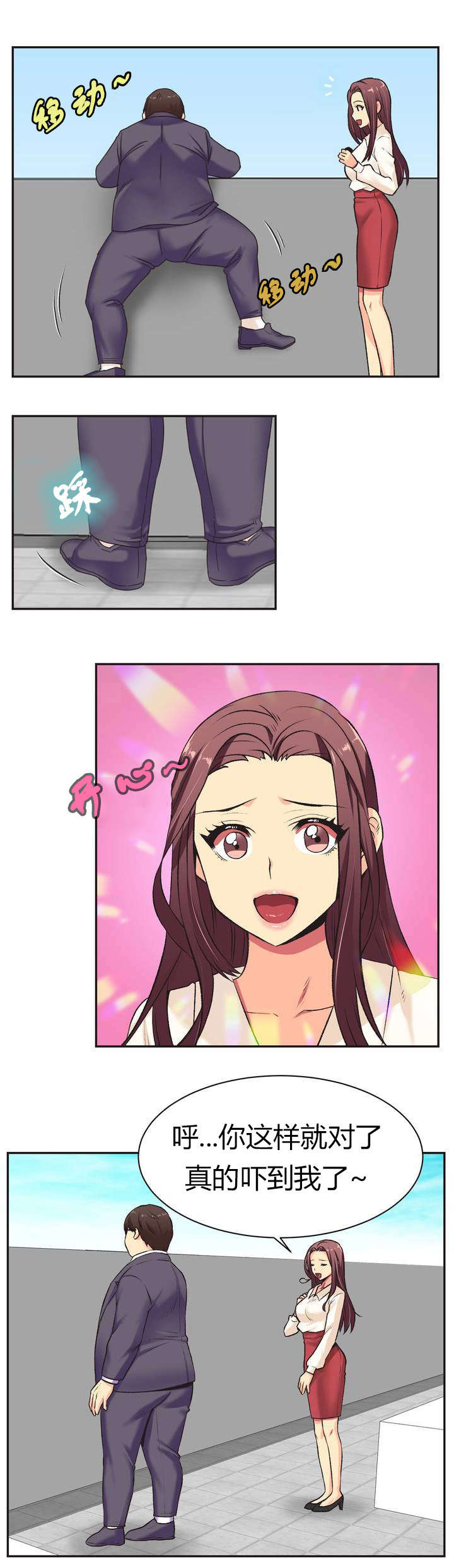 设计代理漫画,第1章：请求3图